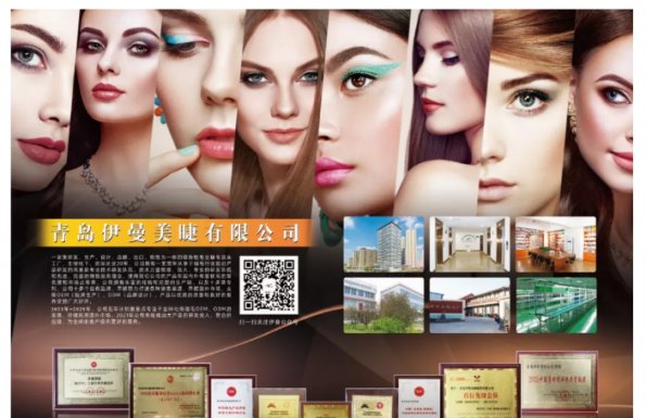 【重磅】第 26 屆北京國際美博會 與伊曼美睫相約北京